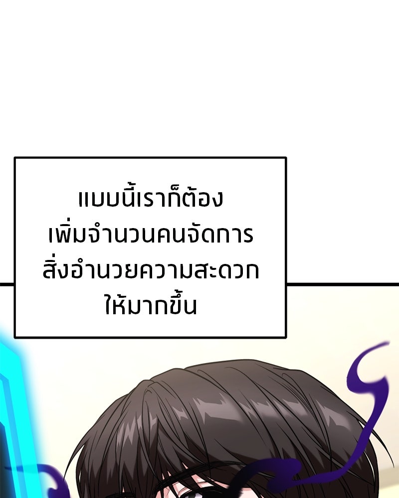 โทษที พื้นที่นี้ห้ามออก! - หน้า 8