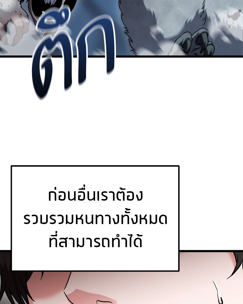 โทษที พื้นที่นี้ห้ามออก! - หน้า 85