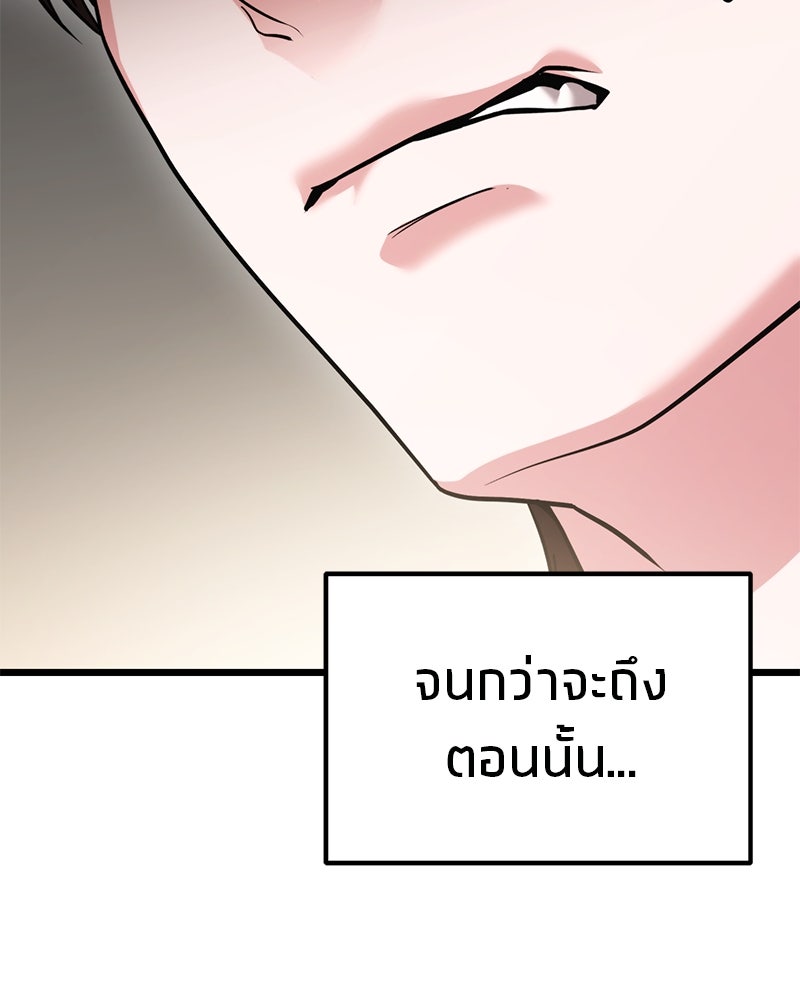 โทษที พื้นที่นี้ห้ามออก! - หน้า 86