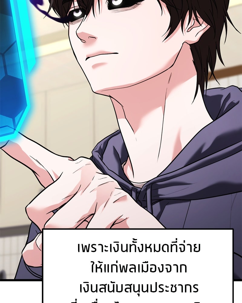 โทษที พื้นที่นี้ห้ามออก! - หน้า 9