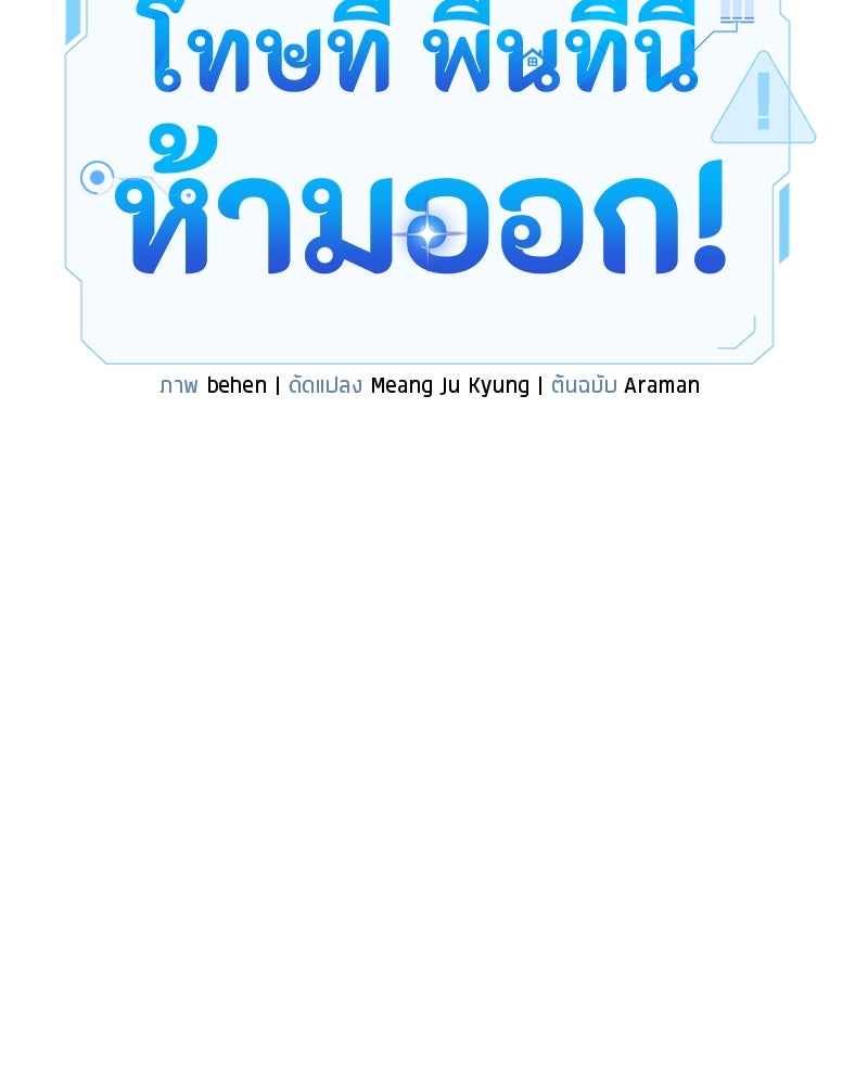 โทษที พื้นที่นี้ห้ามออก! - หน้า 90