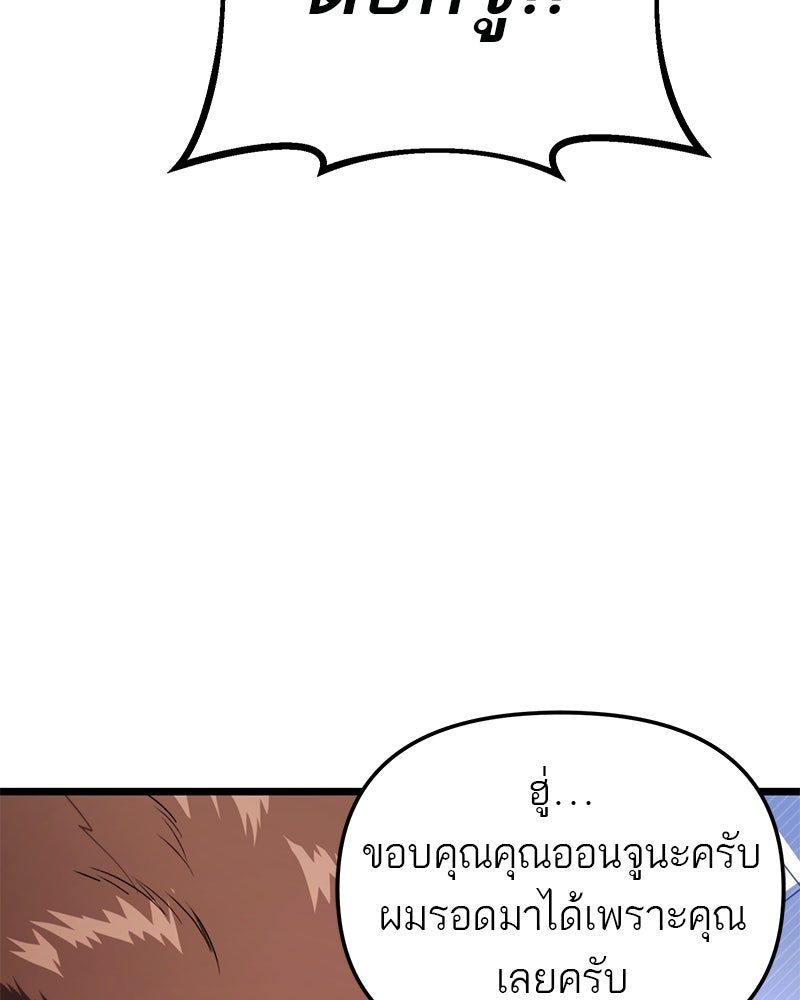 โทษที พื้นที่นี้ห้ามออก! - หน้า 86