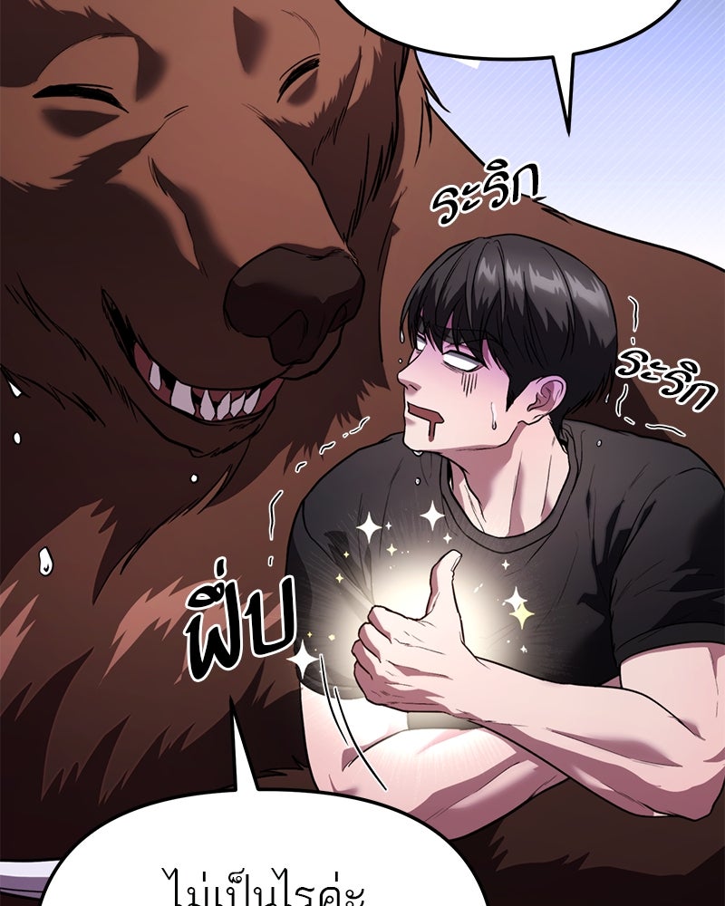 โทษที พื้นที่นี้ห้ามออก! - หน้า 87
