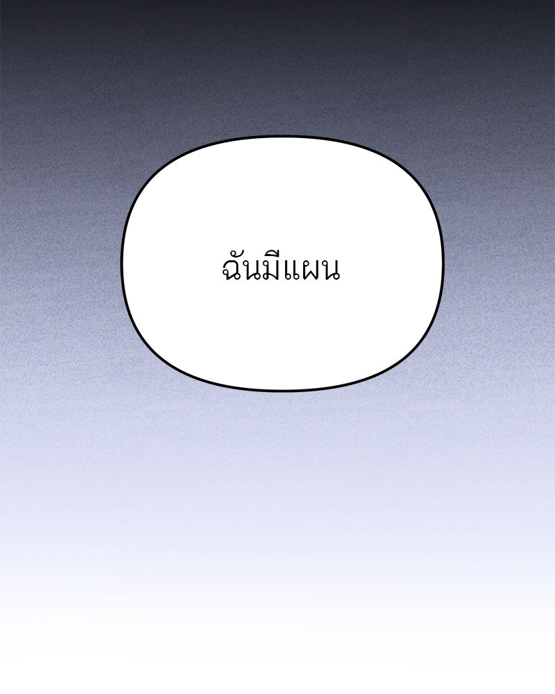 โทษที พื้นที่นี้ห้ามออก! - หน้า 45