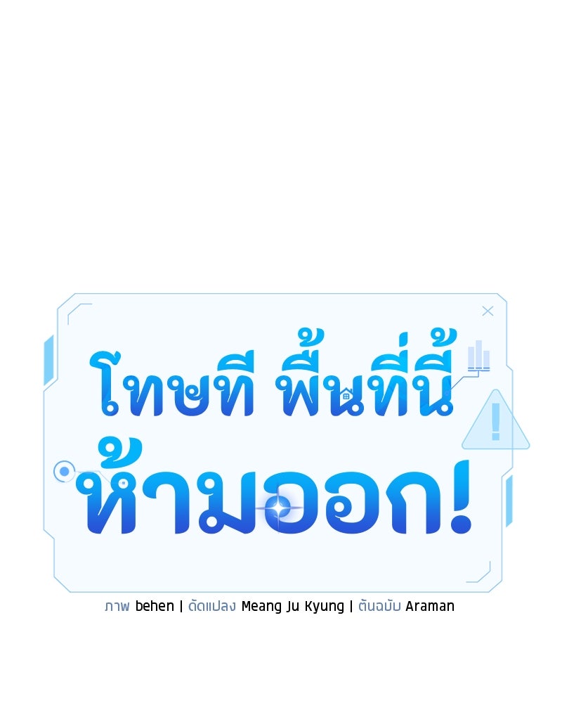 โทษที พื้นที่นี้ห้ามออก! - หน้า 46