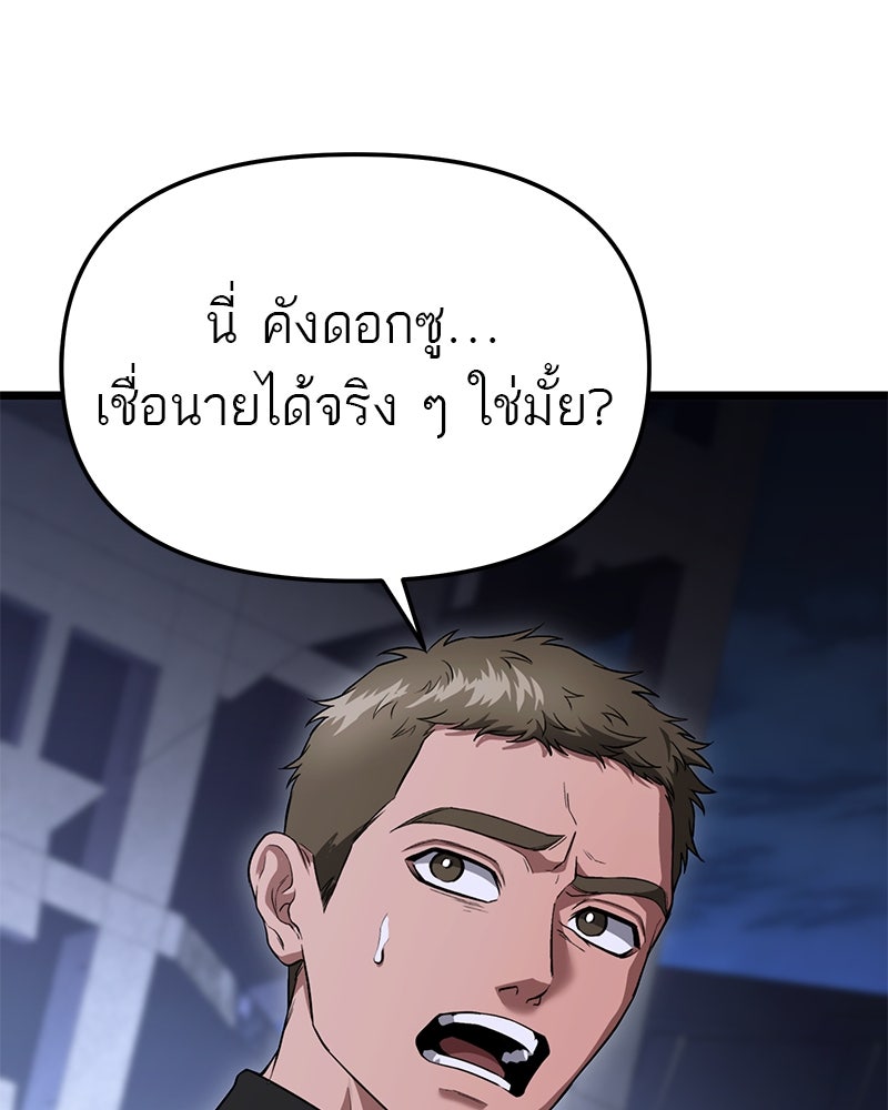 โทษที พื้นที่นี้ห้ามออก! - หน้า 54