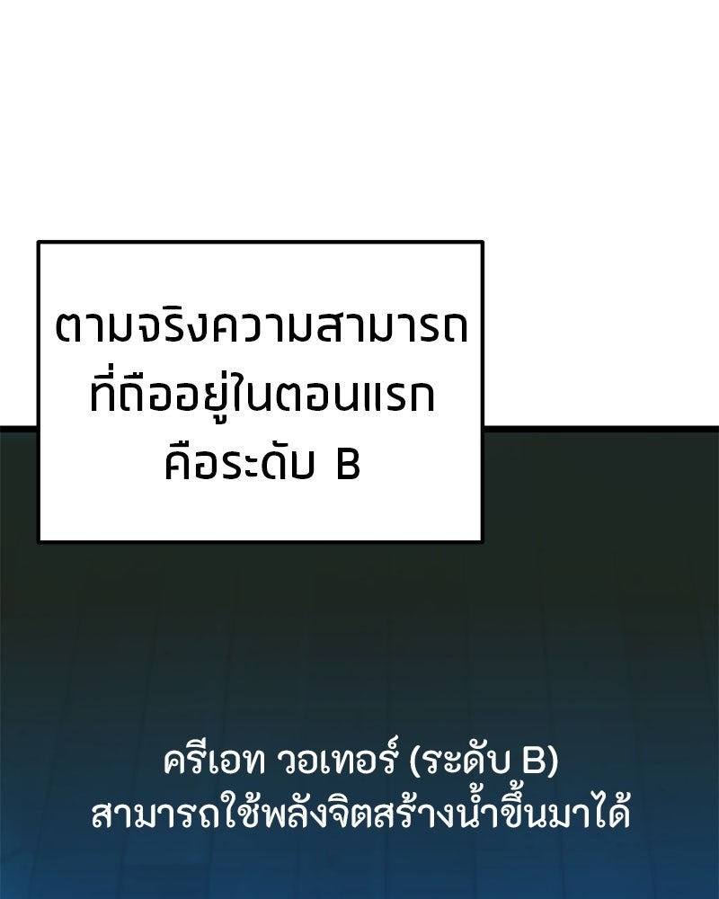 โทษที พื้นที่นี้ห้ามออก! - หน้า 136