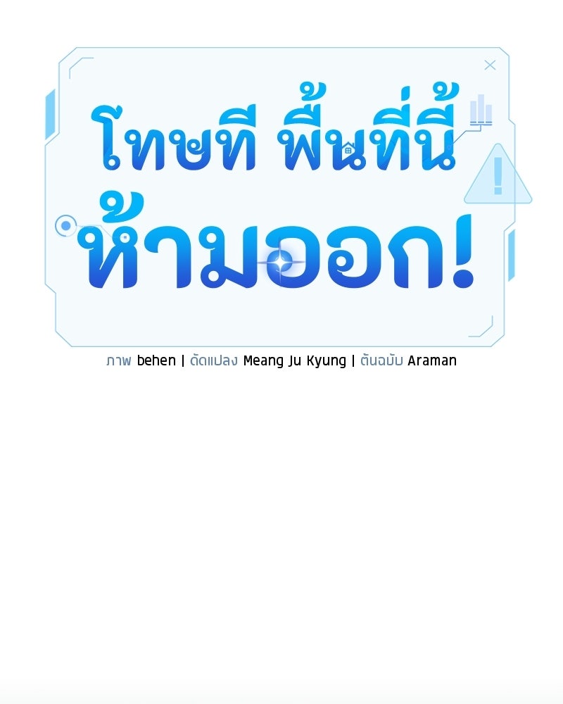โทษที พื้นที่นี้ห้ามออก! - หน้า 41
