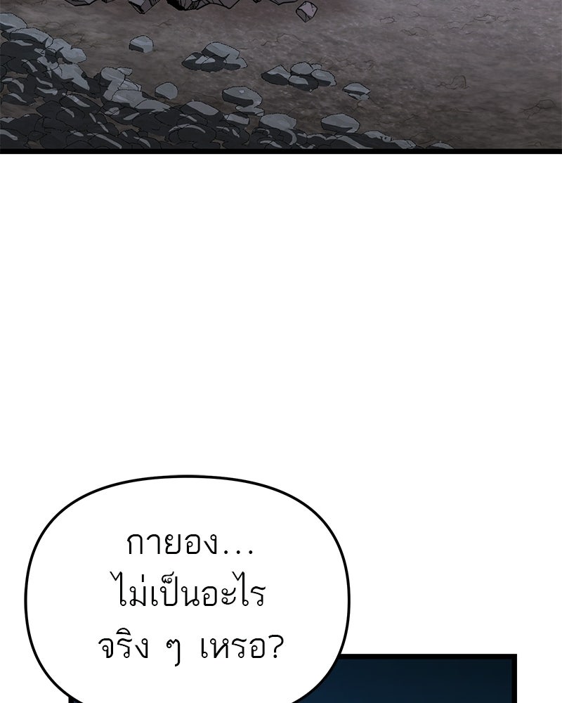 โทษที พื้นที่นี้ห้ามออก! - หน้า 46