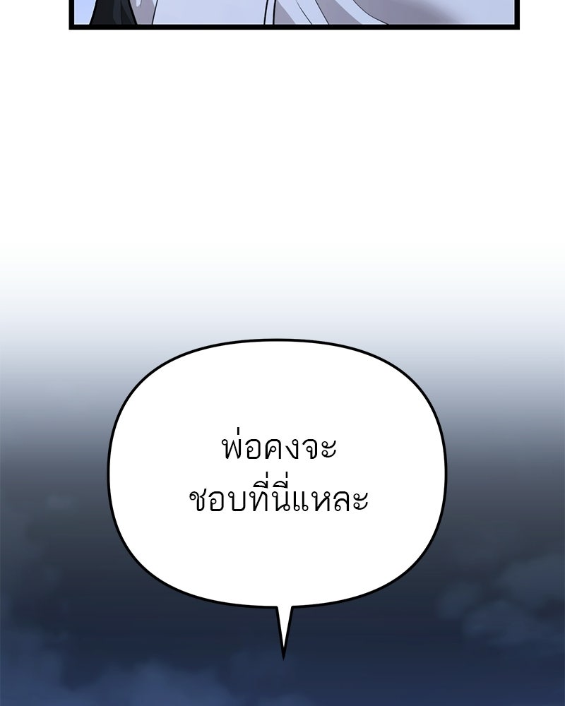 โทษที พื้นที่นี้ห้ามออก! - หน้า 48