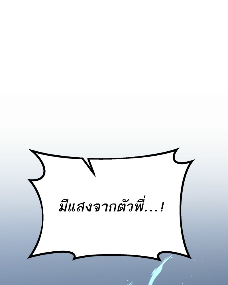 โทษที พื้นที่นี้ห้ามออก! - หน้า 80