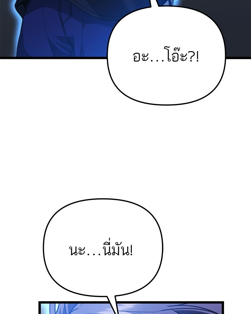 โทษที พื้นที่นี้ห้ามออก! - หน้า 82
