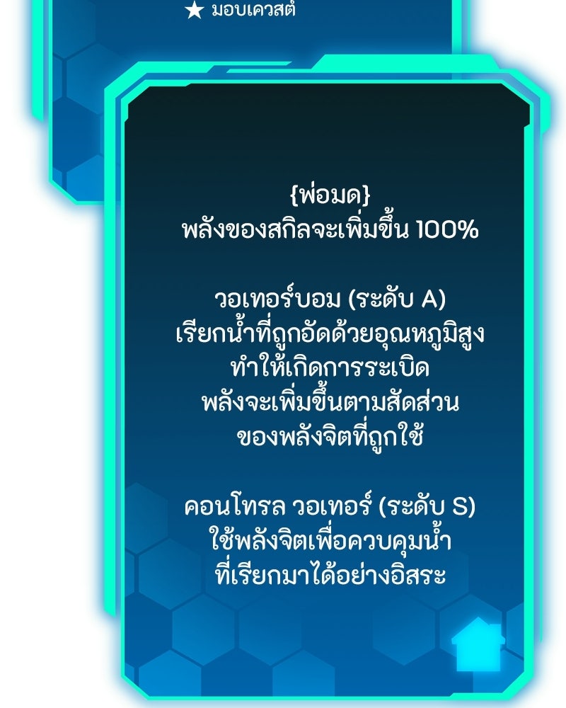 โทษที พื้นที่นี้ห้ามออก! - หน้า 85