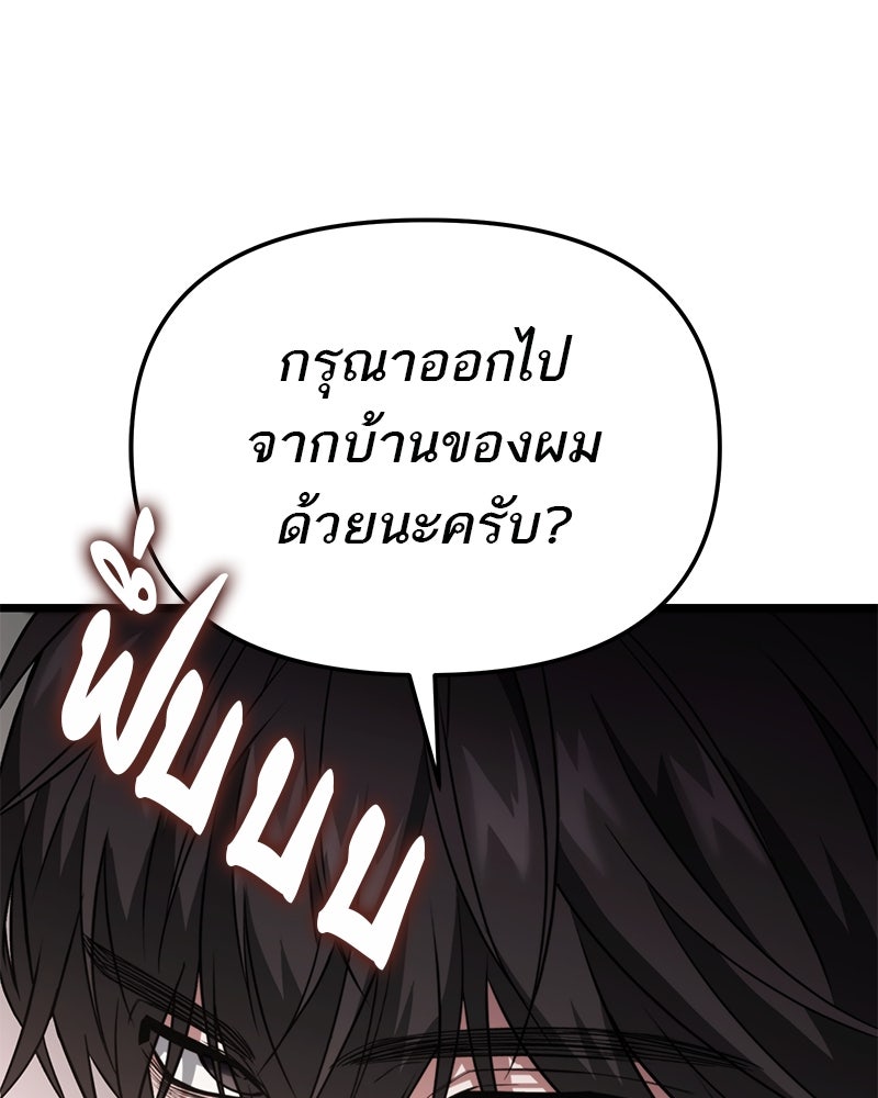 โทษที พื้นที่นี้ห้ามออก! - หน้า 102