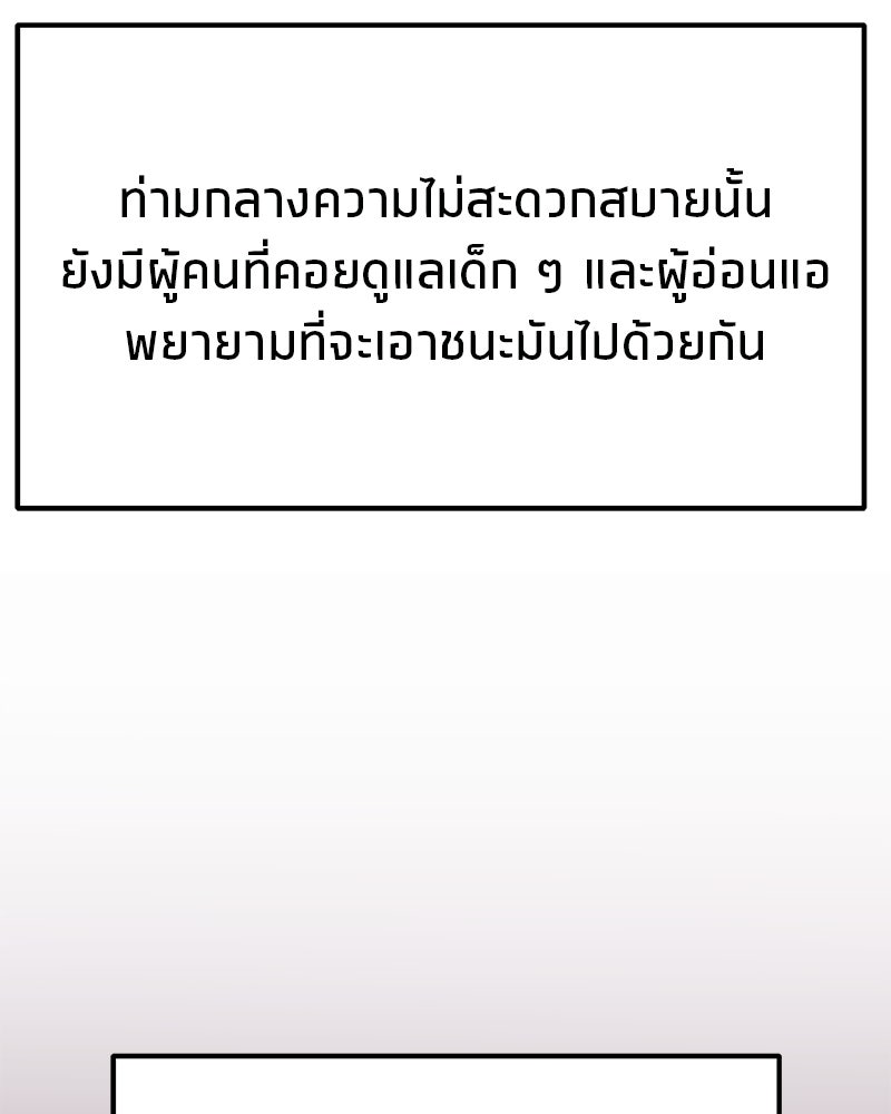 โทษที พื้นที่นี้ห้ามออก! - หน้า 142