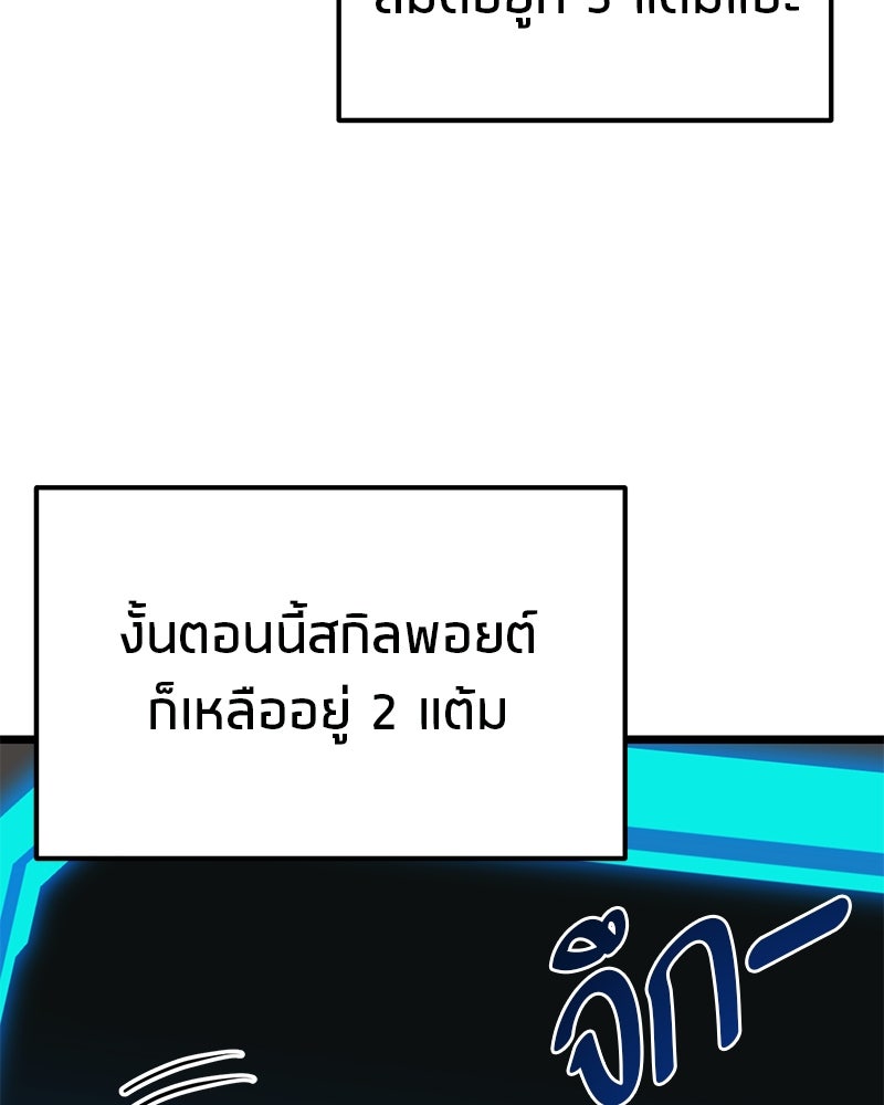 โทษที พื้นที่นี้ห้ามออก! - หน้า 47