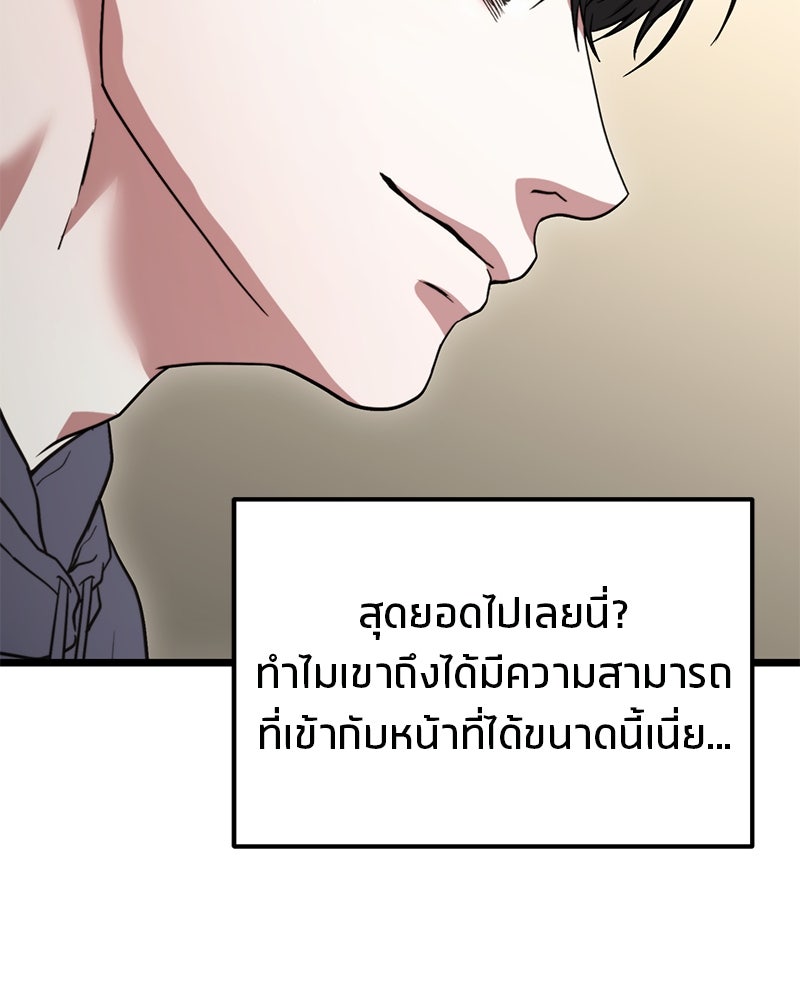 โทษที พื้นที่นี้ห้ามออก! - หน้า 76