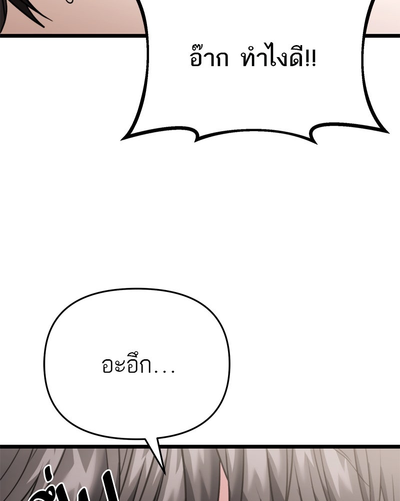 โทษที พื้นที่นี้ห้ามออก! - หน้า 8