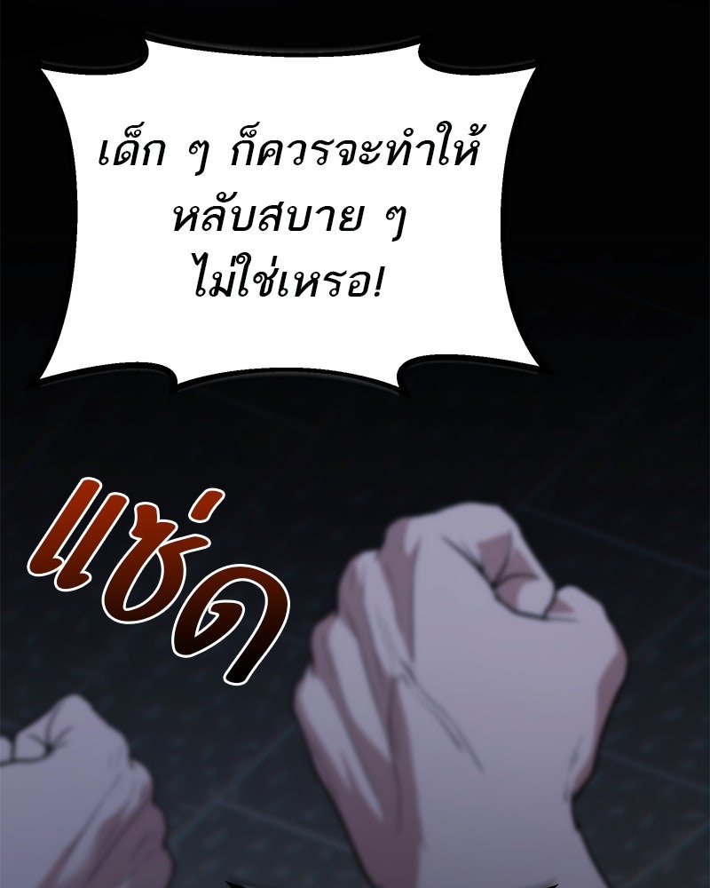 โทษที พื้นที่นี้ห้ามออก! - หน้า 84