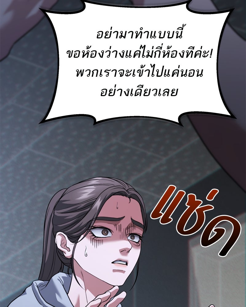 โทษที พื้นที่นี้ห้ามออก! - หน้า 85