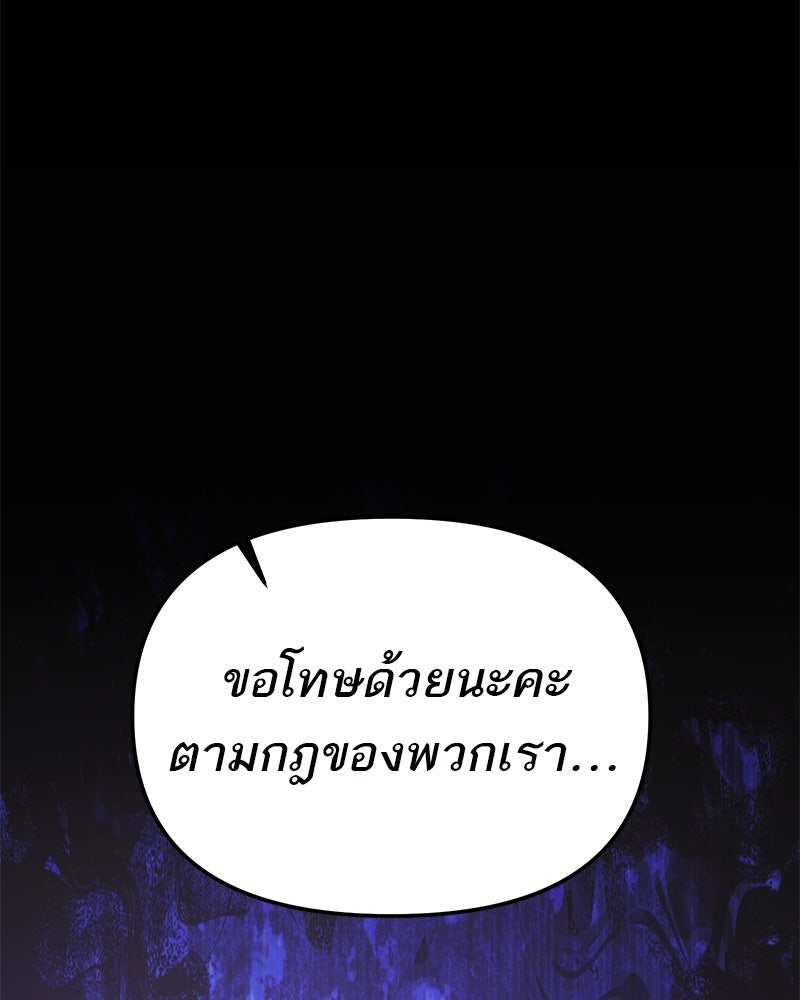โทษที พื้นที่นี้ห้ามออก! - หน้า 87