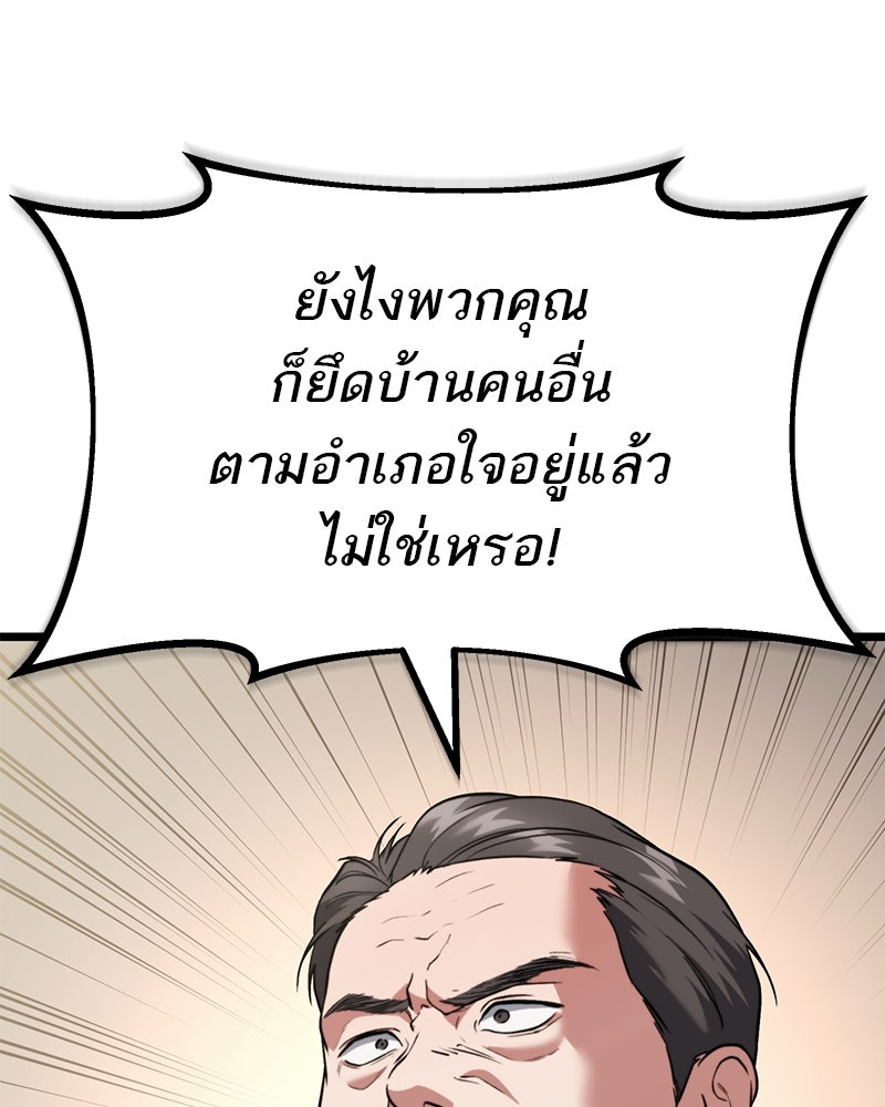 โทษที พื้นที่นี้ห้ามออก! - หน้า 95
