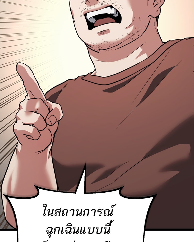 โทษที พื้นที่นี้ห้ามออก! - หน้า 96