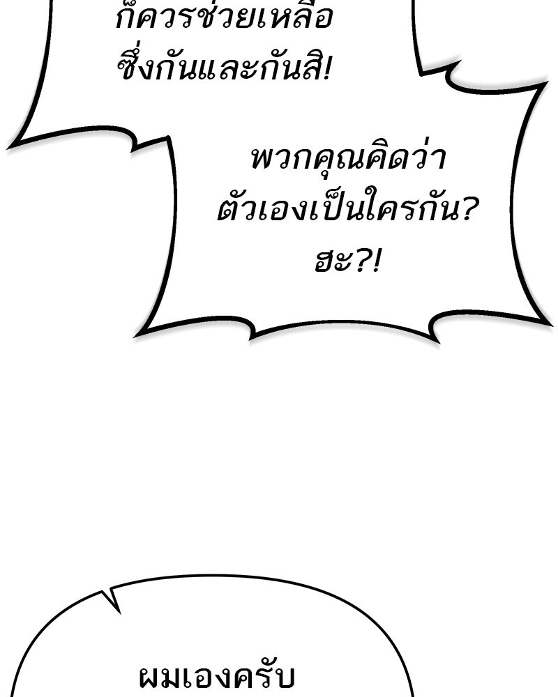 โทษที พื้นที่นี้ห้ามออก! - หน้า 97