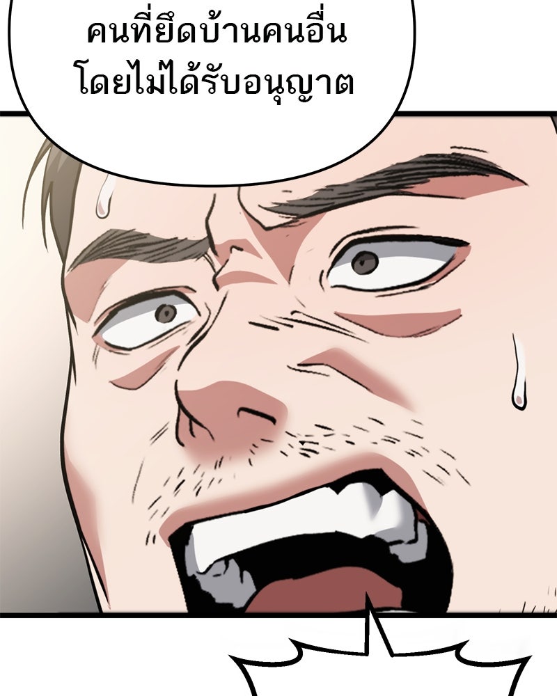 โทษที พื้นที่นี้ห้ามออก! - หน้า 98