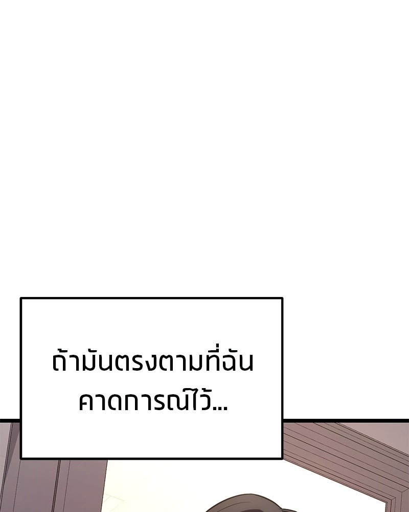 โทษที พื้นที่นี้ห้ามออก! - หน้า 147