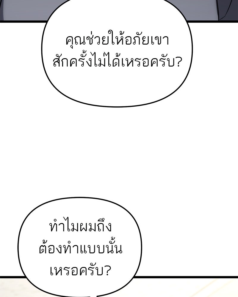โทษที พื้นที่นี้ห้ามออก! - หน้า 33