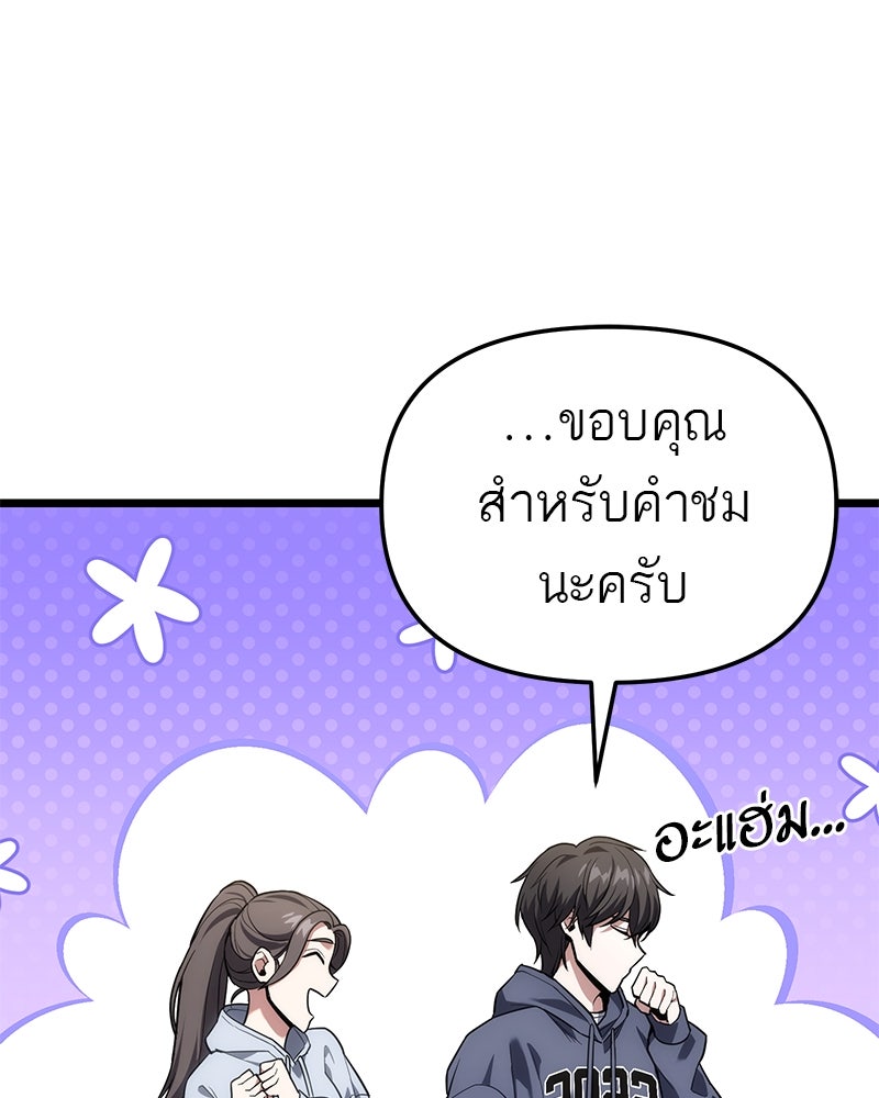 โทษที พื้นที่นี้ห้ามออก! - หน้า 63
