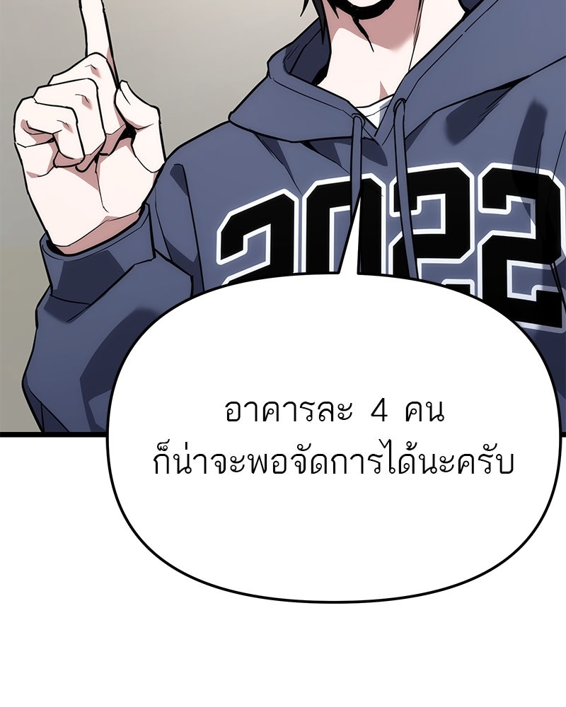 โทษที พื้นที่นี้ห้ามออก! - หน้า 72