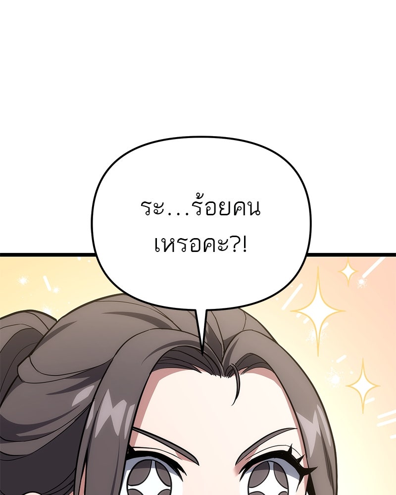 โทษที พื้นที่นี้ห้ามออก! - หน้า 73
