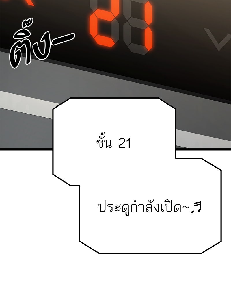 โทษที พื้นที่นี้ห้ามออก! - หน้า 76