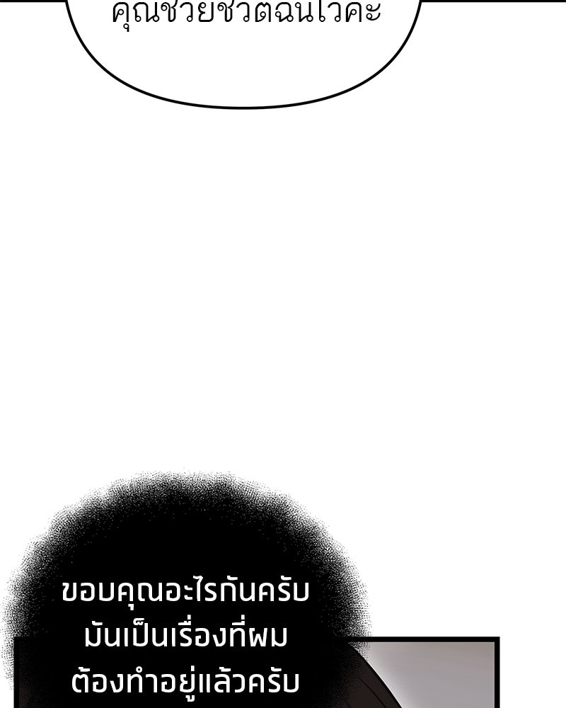โทษที พื้นที่นี้ห้ามออก! - หน้า 8
