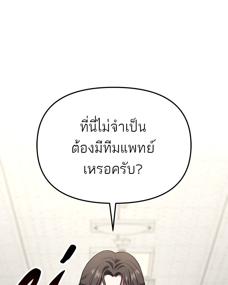 โทษที พื้นที่นี้ห้ามออก! - หน้า 83