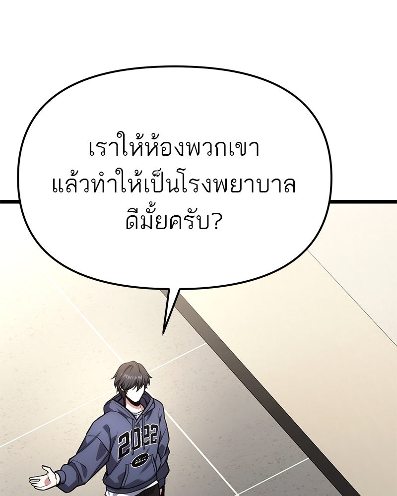 โทษที พื้นที่นี้ห้ามออก! - หน้า 91
