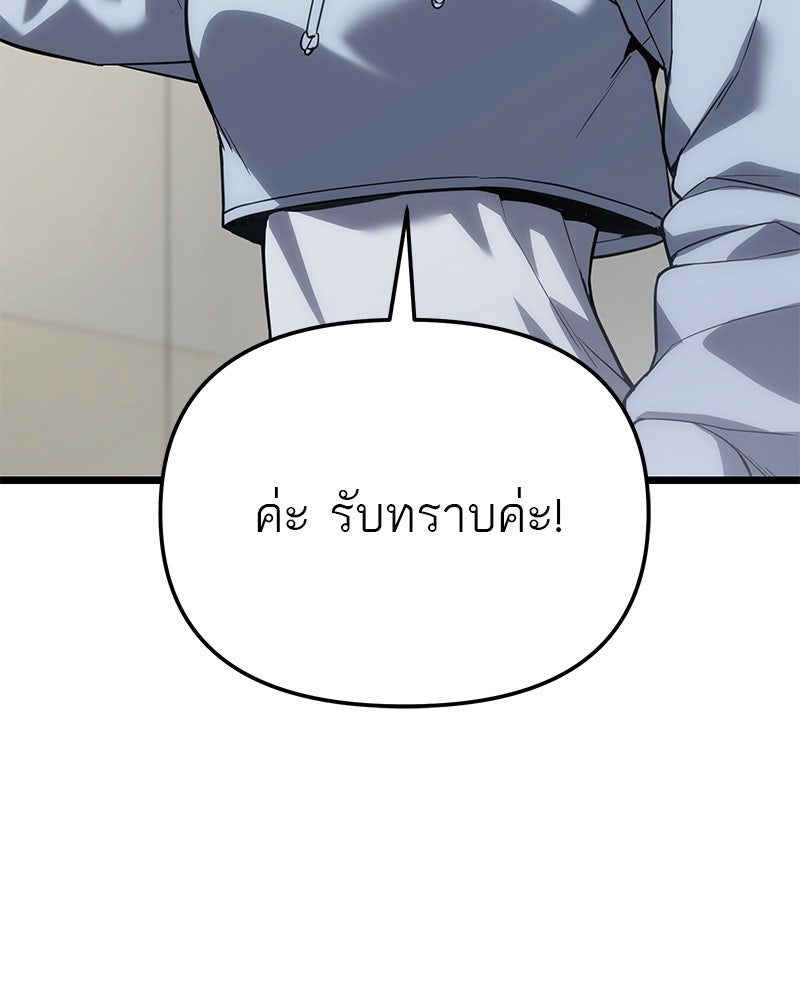 โทษที พื้นที่นี้ห้ามออก! - หน้า 97