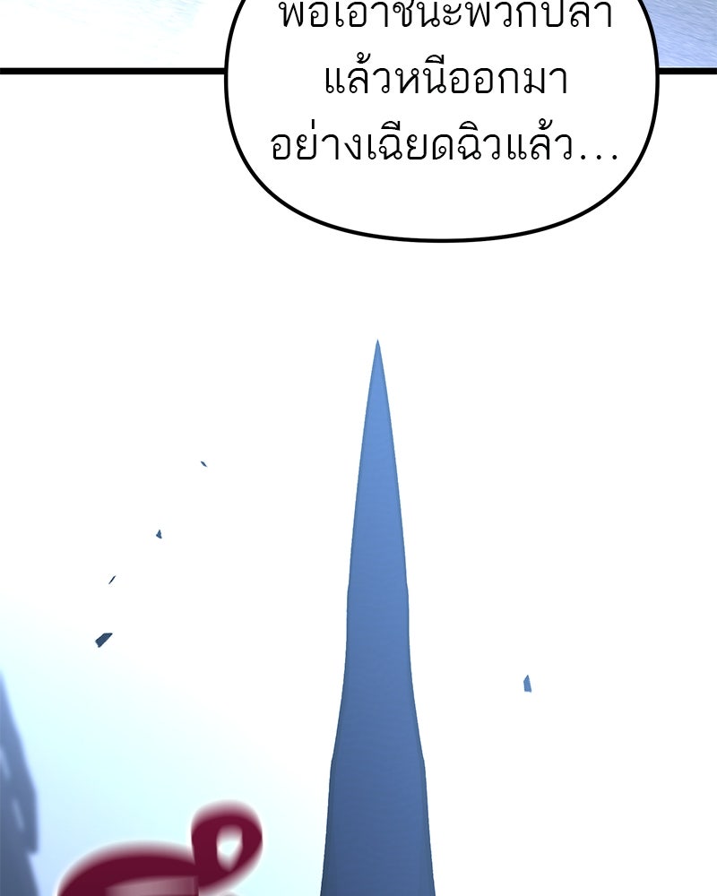โทษที พื้นที่นี้ห้ามออก! - หน้า 40