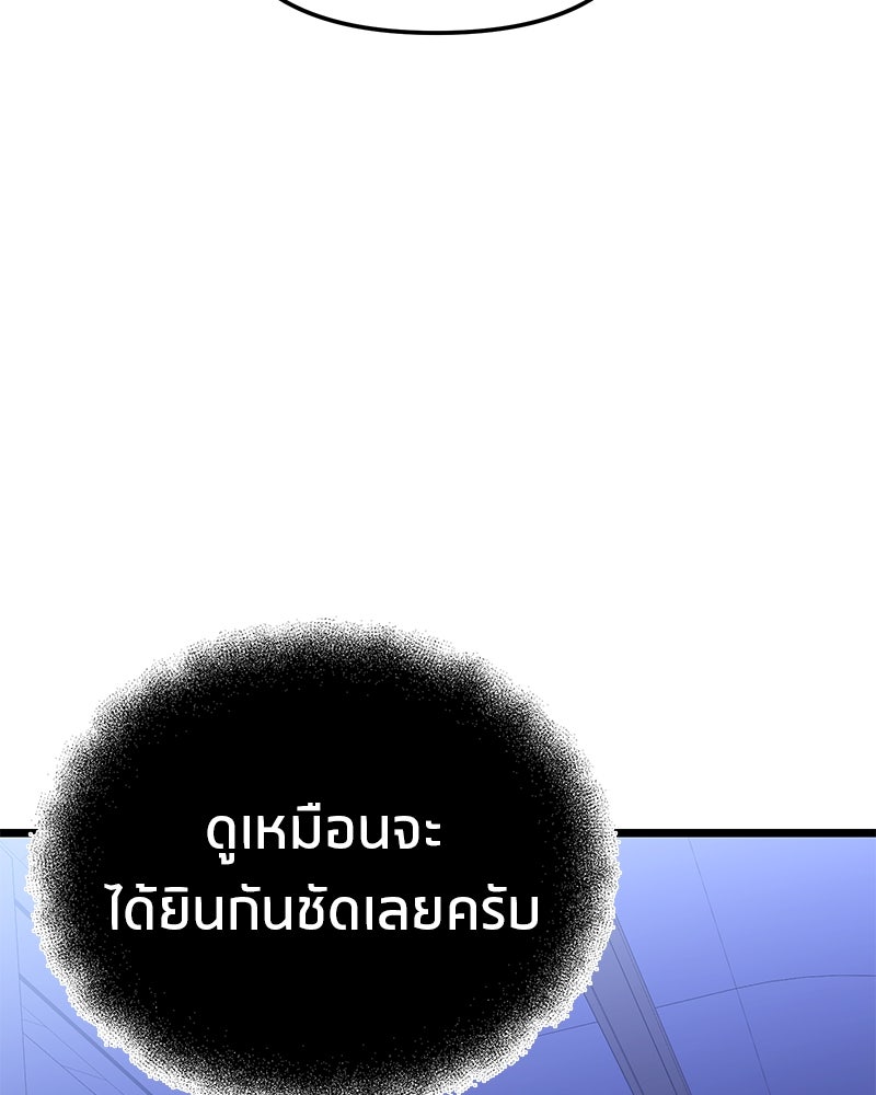 โทษที พื้นที่นี้ห้ามออก! - หน้า 6