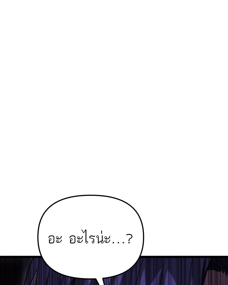 โทษที พื้นที่นี้ห้ามออก! - หน้า 77