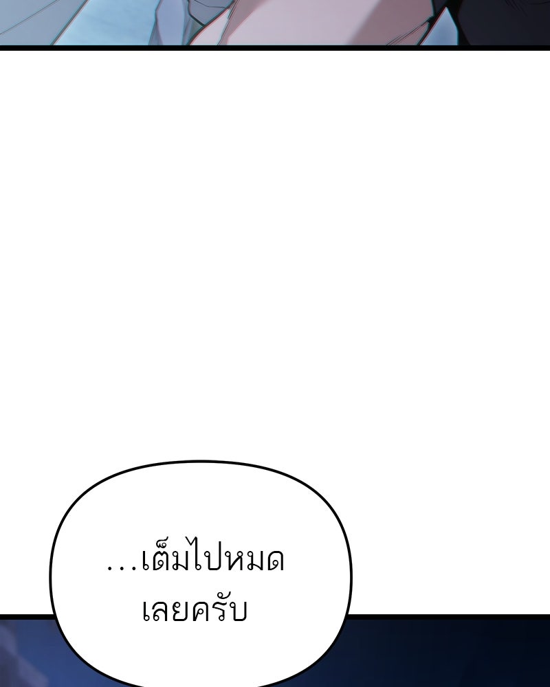 โทษที พื้นที่นี้ห้ามออก! - หน้า 86
