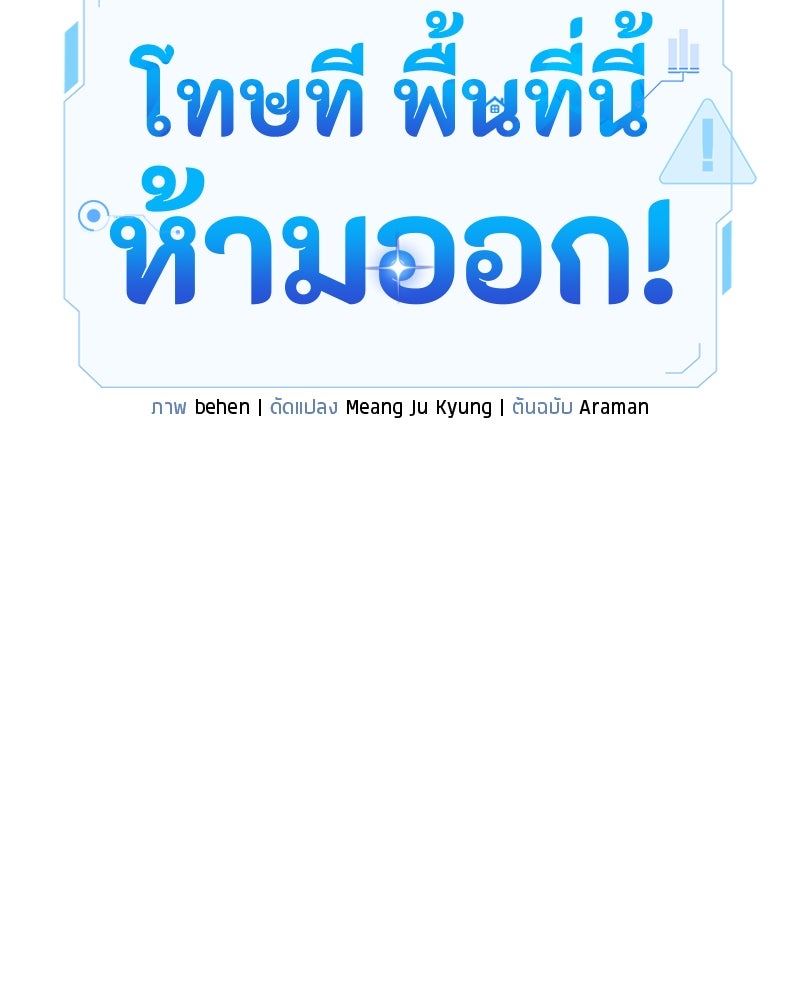 โทษที พื้นที่นี้ห้ามออก! - หน้า 96
