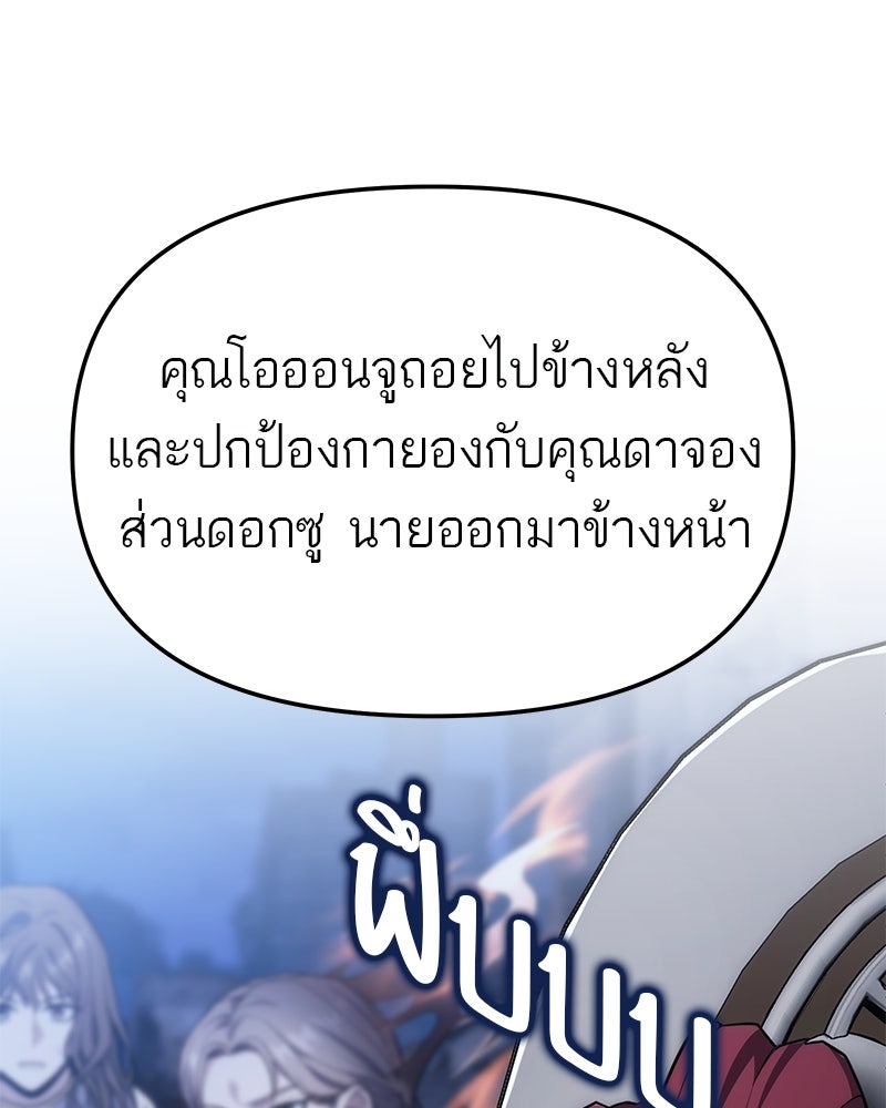 โทษที พื้นที่นี้ห้ามออก! - หน้า 76