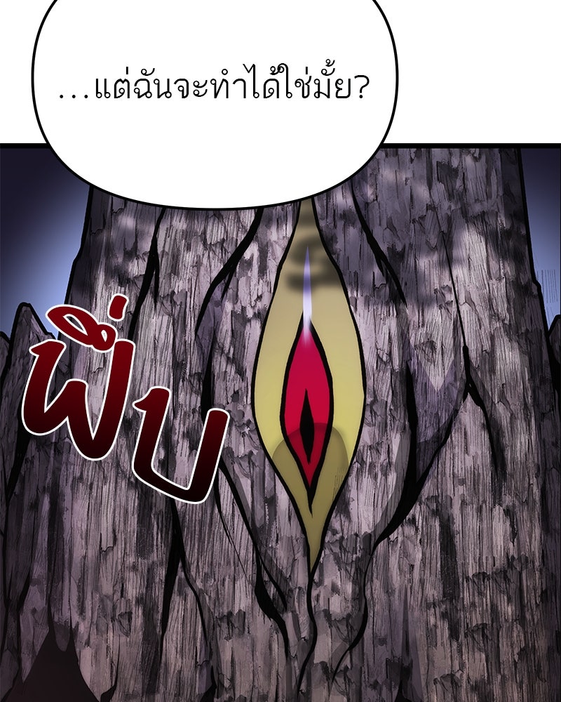 โทษที พื้นที่นี้ห้ามออก! - หน้า 79