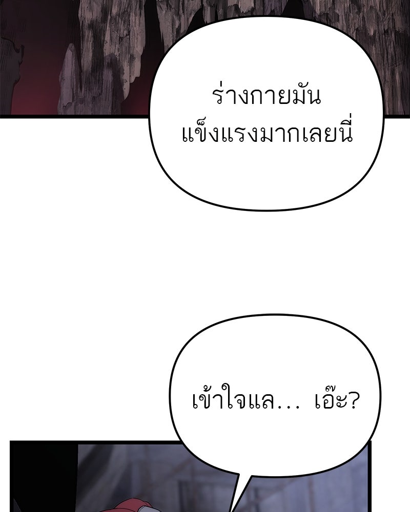 โทษที พื้นที่นี้ห้ามออก! - หน้า 80