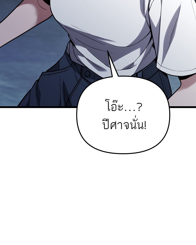 โทษที พื้นที่นี้ห้ามออก! - หน้า 97
