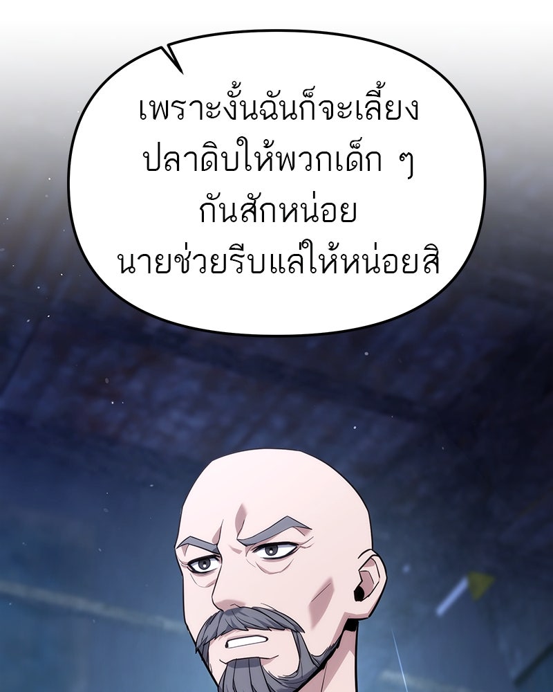 โทษที พื้นที่นี้ห้ามออก! - หน้า 105