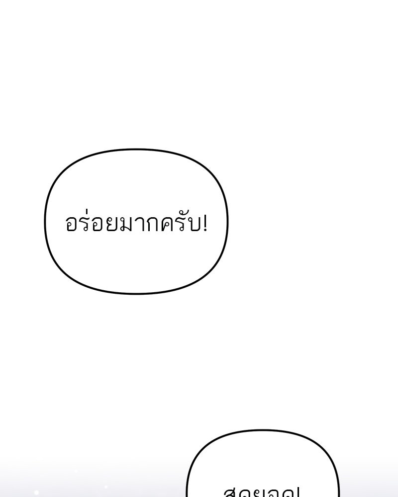 โทษที พื้นที่นี้ห้ามออก! - หน้า 124
